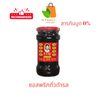 ราคา น้ำพริกยูนาน หรือ เหล่ากันมา รสถั่วเต้าซี่ ขนาด 280 กรัม老干妈豆酱 (20546175888)