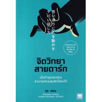ราคา จิตวิทยาสายดาร์ก (18893550587)