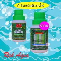 ราคา กำจัดตะไคร่ กำจัดสาหร่ายเขียวในตู้ปลา หรือบ่อปลา แอลจี้ ขนาด 500ml (6380758384)