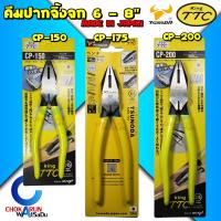 ราคา King TTC คีมปากจิ้งจก 6 7 8 นิ้ว ผลิตจากญี่ปุ่น คีมตัด คีมหนีบ คีบจับชิ้นงาน คีมช่าง ตัดสายไฟ คีมอเนกประสงค์ Tsunoda (20461890678)