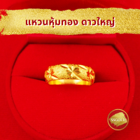 ราคา แหวนตัดลายดาว ใหญ่ ชุบทองแท้ 96 5 แหวนสองสลึง ทองปลอม ทองชุบ ทองไมครอน ทองโคลนนิ่ง ทองแท้ ทองคำแท้ เศษทอง ทองเค หุ้มทอง สร้อยคอผู้หญิง (20132427993)