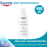 ราคา ยูเซอริน Eucerin BABY WASH SHAMPOO 400ML 2IN1 ครีมอาบน้ำ สระผม แชมพูเด็ก ครีมอาบน้ำเด็ก ไม่ก่อให้เกิดการแพ้ แม้ผิวบอบบางของเด็กทารก (20272383894)