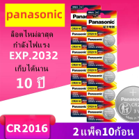 ราคา ของแท้ CR2016 ถ่านกระดุม Panasonic รุ่น CR2016 3V Lithium Battery พร้อมส่ง 1 Pack มี 5 pcs (19992727437)