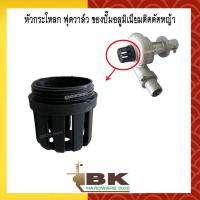 ราคา หัวกระโหลก ฟุตวาล์ว ของปั๊มอลูมิเนียมติดตัดหญ้า อย่างดี อย่างดี (9129740817)