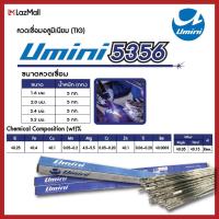 ราคา ลวดเชื่อมเติมอลูมิเนียม UMINI TIG 5356 (10657802590)