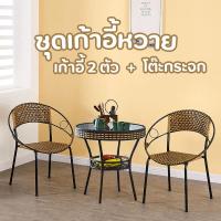 ราคา เก้าอี้2 โต๊ะ1 เก้าอี้หวาย ชุดโต๊ะเก้าอี้สนาม ชุดสนามหวาย ชุดโต๊ะไม้หวาย หวายpe โต๊ะกระจก ชุดโต๊ะเก้าอี้ พร้อมส่งจากไทย มีเก็บเงินปลายทาง furniture outdoor (13816540271)