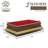 ราคา ฐานรองพระพุทธรูป ใบบุญเฟอร์นิเจอร์ แท่นวางพระ ฐานพระ ฐานพระบูชา ฐานรองพระพุทธโสธร ฐานพระประธาน ฐานรองพระพุทธชินราช ฐานพระลายไม้สัก (4887520246)