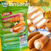 ราคา ไส้กรอกไก่เวียนนาสอดไส้ชีส 500ก เวียนนาไก่ไส้ชีสทะลัก ค่าส่งเหมาราคาเดียว ฟรีโฟมทั่วไทย คละได้ทั้งร้านไม่จำกัดจำนวนชิ้น ไส้กรอกไก่ ไส้กรอกไส้ชีส ไส้กรอกชีส (20579960648)