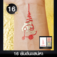 ราคา สติ๊กเกอร์ยันต์ Tattoo แทททู แถมฟรีแผ่นทองมงคล เสริมดวงมงคล ผ่านการปลุกเสกมาแล้ว (19315182071)