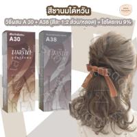 ราคา Berina เบอริน่า Milk Tea Brown สีชานมใต้หวัน A30 A38 (13131272063)