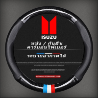 ราคา ISUZU หุ้มพวงมาลัยรถยนต์ ปลอกหุ้มพวงมาลัยรถยนต์ ที่หุ้มพวงมาลัยรถยนต์ หุ้มพวงมาลัย หุ้มพวงมาลัยคาร์บอนไฟเบอร์ 38cm (20419260996)