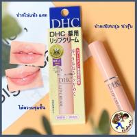 ราคา พร้อมส่ง DHC Lip Cream Color Lip Cream Natural Aroma 1 5g ลิปบำรุงริมฝีปาก ลิปมัน Mewealth (20352630595)