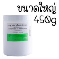 ราคา ส่งฟรี ผงฟู ผสม ครีมออฟทาทาร์ มีให้เลือก2ขนาด ครีมออฟทาร์ทา ครีมออฟทาทา ผงฟูทำขนม ผงฟูทำเค้ก ครีมออฟทาร์ทาร์ ครีมออฟทาท่า (12618955307)