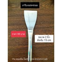 ราคา เกรียงแซะขนม ขนมเบื้องขนมบ้าบิ่นอื่นๆ (16196676356)