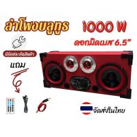 ราคา ลำโพงบลูทูธDIY6 5นิ้ว 1000W ครบทุกย่านเสียง เบสดัง ใช้ดอกลำโพงมิดเบส ปรับเสียงได้ มีรับประกันสินค้า ใช้ไฟบ้าน220Vacหรือไฟแบตเตอรี่รยนต์12 24Vd (19839432797)
