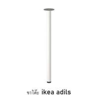 ราคา ขาโต๊ะเหล็ก IKEA ADILS ขาโต๊ะ ขาเหล็ก ขาทำโต๊ะ ขาทำงาน DIY ทำจากเหล็กพ่นอบสี ยาว70 เซน มี 3สี ราคาต่อ 1ขา มีสกรูแถมให้ (16237266732)