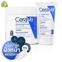 ราคา CeraVe Moisturising Cream เซราวี มอยซ์เจอไรซิ่ง ครีม (19479114291)