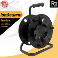 ราคา โรลเปล่า โรลม้วนสาย เก็บสาย พลาสติกแข็งแรง ทนทาน เก็บง่าย สะดวก โรลเก็บสายไฟ สายแลน LAN เก็บสายลำโพง 100 เมตร พีเอ ซาวด์ เซนเตอร์ PA SOUND CENTER (17405134286)