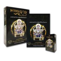 ราคา นายอินทร์ หนังสือ พรหมญาณ พยากรณ์ ไพ่พรหมญาณ บรรจุกล่อง (17049378032)