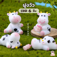 ราคา ฝูงวัว เซต 6 ตัว ตุ๊กตาจิ๋ว โมเดลจิ๋ว แต่งสวน (3314286530)
