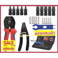 ราคา ชุดเครื่องมือเข้าหัว MC4 ไฟฟ้าโซลาร์เซลล์ MC4 Crimping Tools Solar Connector Terminal Crimping Tools LY 2546B (9924693778)