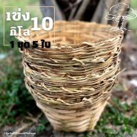 ราคา เข่ง10กิโล 5ใบ เข่งไม้ไผ่ปลูกต้นไม้ เข่งปลูกต้นไม้ ตะกร้าต้นไม้ เข่งสานไม้ไผ่ เข่งไม้ไผ่ เข่ง ขนาด 30 23 16 ซม (10493395610)