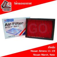 ราคา ไส้กรองอากาศ Nissan Almera 2010 2019MarchNote 2020NVSunny B14 (7854693471)