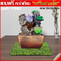 ราคา ส่งทันที น้ำพุล้น น้ำตกจำลอง ตั้งโต๊ะทำงาน แถมฟรี ปั๊มน้ำพร้อมไฟ LED หญ้าเทียมวางน้ำพุ เสียงผ่อนคลาย สำหรับตกแต่ง (9113359169)