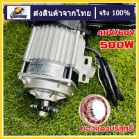 ราคา มอเตอร์DC มอเตอร์บัสเลส ติดมูเล่ มอเตอร์โซล่าเซลล์ 48V 60V 500W ทดเกียร์ พร้อมกล่องคอนโทรล สำหรับปั๊มชัก (20360939038)
