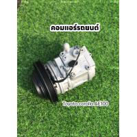 ราคา คอมแอร์ 10PA15 โตโยต้า โคโรล่า เออี TOYOTA AE100 AE101 ใส่ได้หลายรุ่น แท้ (18235889053)