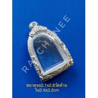 ราคา ตลับเงิน ตลับพระ กรอบพระ ใส่ซุ้มกอ (10989055704)
