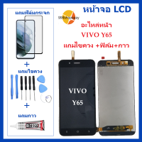 ราคา หน้าจอ LCD VIVO Y65 จอพร้อมทัชกรีน VIVO Y65 จอ ทัช LCD ชุดหน้าจอ วีโว Y65 อะไหล่หน้าจอ สำหรับ VIVO Y65 แถมไขควง ฟิล์ม กาว (16602350080)