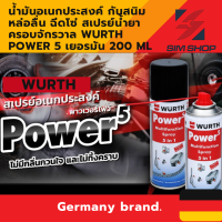 ราคา น้ำมันอเนกประสงค์ Wurth Power 5 คลาย กันสนิม หล่อลื่น ฉีดโซ่ สเปรย์น้ำยาครอบจักรวาล เยอรมัน 200 ml 400ml (19778038164)