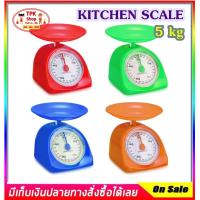 ราคา เครื่องชั่ง ตาชั่ง เครื่องชั่งอาหาร เครื่องชั่งขนม ตราชั่ง ชั่งอาหาร กิโลเล็ก ขนาด1 3 5 kg (6481576856)