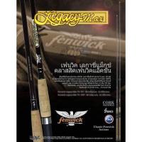 ราคา คันตกปลา Fenwick LEGACY MAX คันตกปลาเลกาซี่ แม็กซ์ (19643266789)