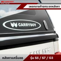 ราคา CARRYBOY แผ่นแสตนเลสชายท้ายกระจก สำหรับหลังคาแครี่บอย รุ่น SERIE 5 SERIE 7 G3 CITYBOY (17591498573)