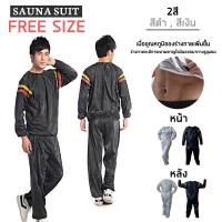 ราคา ถูกสุดๆ ชุดซาวน่า เรียกเหงื่อออกกำลังกาย ชุดออกกำลังกายเรียกเหงื่อ ชุดออกกำลังกายและลดน้ำหนักซาวน่า (11760795066)