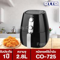 ราคา OTTO หม้อทอดไร้น้ำมัน รุ่น CO 725 ขนาด 2 8 ลิตร พร้อมส่ง (9998003880)