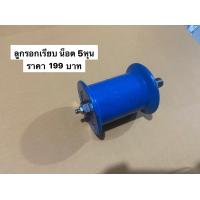 ราคา ลูกรอกสายพาน ลูกรอกรถไถนาเดินตาม ใส่ได้ทุกรุ่น (10093410661)