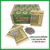 ราคา ยกลัง มี 30 ซอง เมล็ดทานตะวัน ขนาด 70 80 กรัม ซอง รสดั้งเดิม ตราชาช่า เมล็ดทานตะวัน chacha sunflower seeds 80 grams (5235386184)