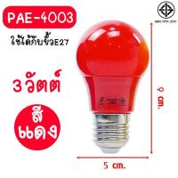 ราคา หลอดไฟปิงปอง 3W หลอดไฟพกพา หลอดไฟ ไฟLED (16488690834)