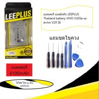 ราคา แบตเตอรี่ Vivo V20 SE B O6 รับประกัน 1ปี แบต Vivo V20 SE (16203770094)