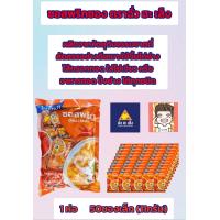 ราคา ซอสพริกซองจิ๋ว ตราฉั่วฮะเส็ง 11กรัม 50ซอง (19463474943)