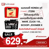 ราคา แบตเตอร์รี่ ฮอนด้าแท้ 5 แอม เวฟwave สตาร์ทมือทุกรุ่น หรือรุ่นจาก 4 แอมต้องการเพิ่มกำลังไฟใส่ได้ YUASA YTZ5S 12V 3 5Ah 10HR HONDA รับประกันของแท้ 100 (19521375209)