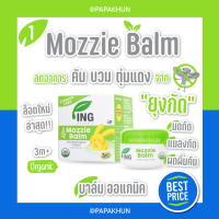 ราคา ล็อตใหม่ บาล์มออร์แกนิค15g ทาหลังยุงกัด มดกัด แมลงกัด ผดผื่นคัน 3m MozzieBalm Ing Organic (20285949873)