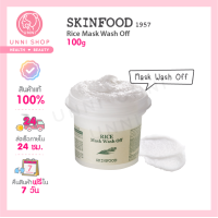 ราคา Skinfood Rice Mask Wash Off