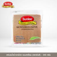 ราคา Sunlee แผ่นแป้งข้าวกล้องเหลี่ยม ตราซันลี 340 กรัม Brown Rice Paper Square Sunlee Brand 340 g (7099534181)