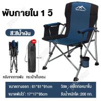 ราคา เก้าอี้แคมป์ปิ้ง เก้าอี้สนาม camping เก้าอี้สนาม เก้าอี้สนามพับได้ เก้าอี้เเคมปิง พกพา เก้าอี้ปิคนิค พร้อมกระเป๋าจัดเก็บ เก้าอี้พับพกพา (20632863269)