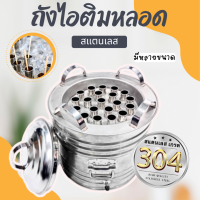 ราคา ถังไอติมหลอด สแตเลสเลส เกรด 304 (9078477018)