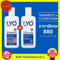 ราคา ส่งด่วนฟรี LYO ไลโอ แชมพู หนุ่มกรรชัย แชมพูไลโอ ผมร่วง ผมบาง หัวล้าน ผมหงอก รังแค 200 ml (11449349960)